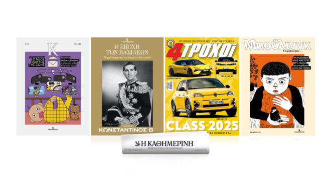 κυριακή-03-11-με-την-καθημερινή-η-εποχή-563301082