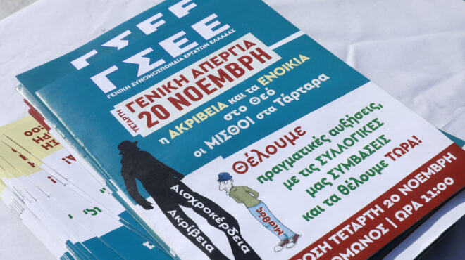 γενική-απεργία-στις-20-νοεμβρίου-ποιο-563329006
