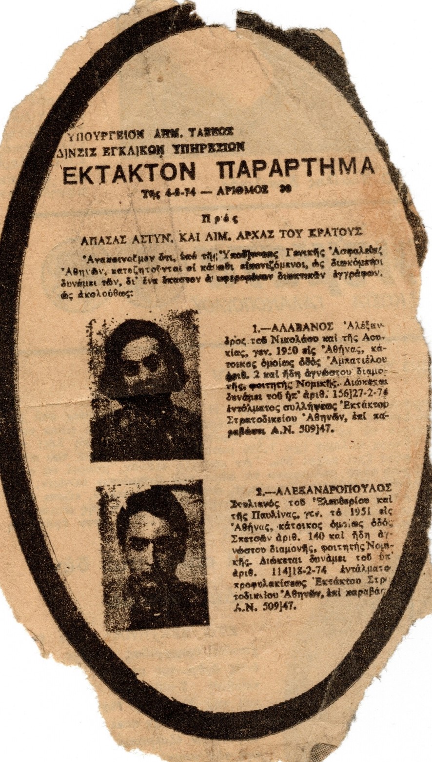 Η «Κ» φέρνει στο φως άγνωστα ντοκουμέντα από τον αντιδικτατορικό αγώνα-11