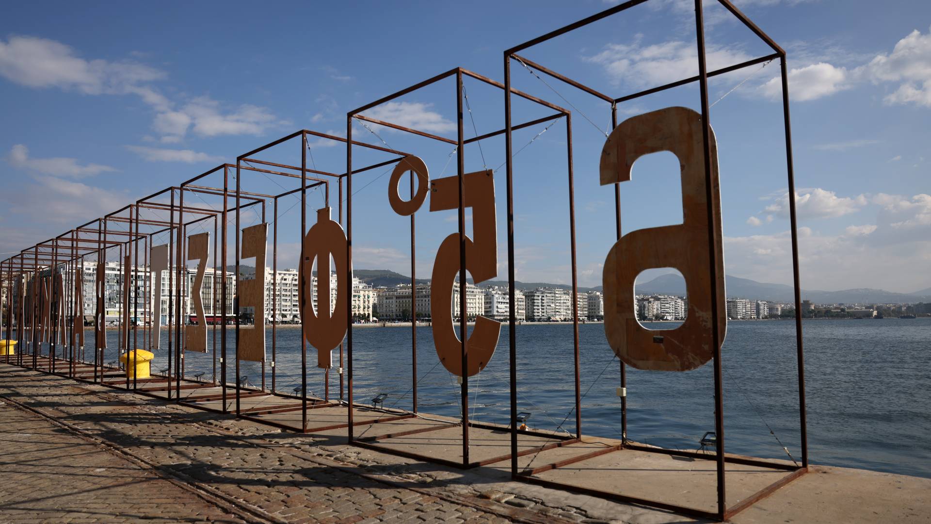 65ο Φεστιβάλ Κινηματογράφου Θεσσαλονίκης: Χρυσός Αλέξανδρος στις «Καλές γιορτές»-1