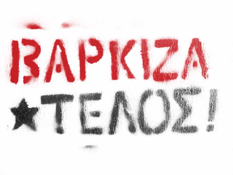 Οι αναίμακτοι «εμφύλιοι» μετά τον Εμφύλιο-2