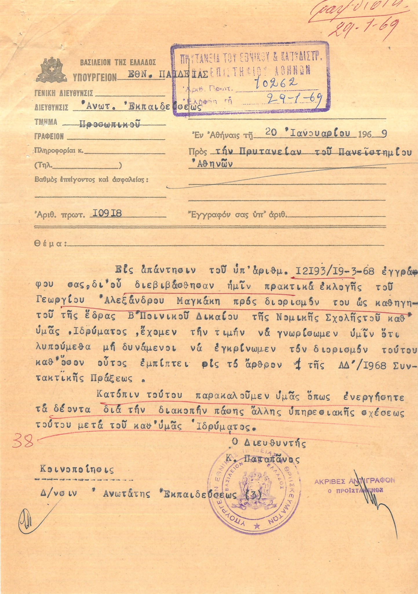 Η «Κ» φέρνει στο φως άγνωστα ντοκουμέντα από τον αντιδικτατορικό αγώνα-3