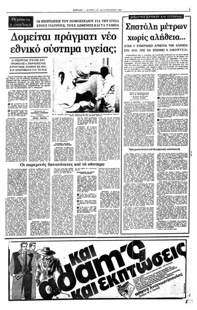 Ιστορική τομή στην υγειονομική περίθαλψη-2