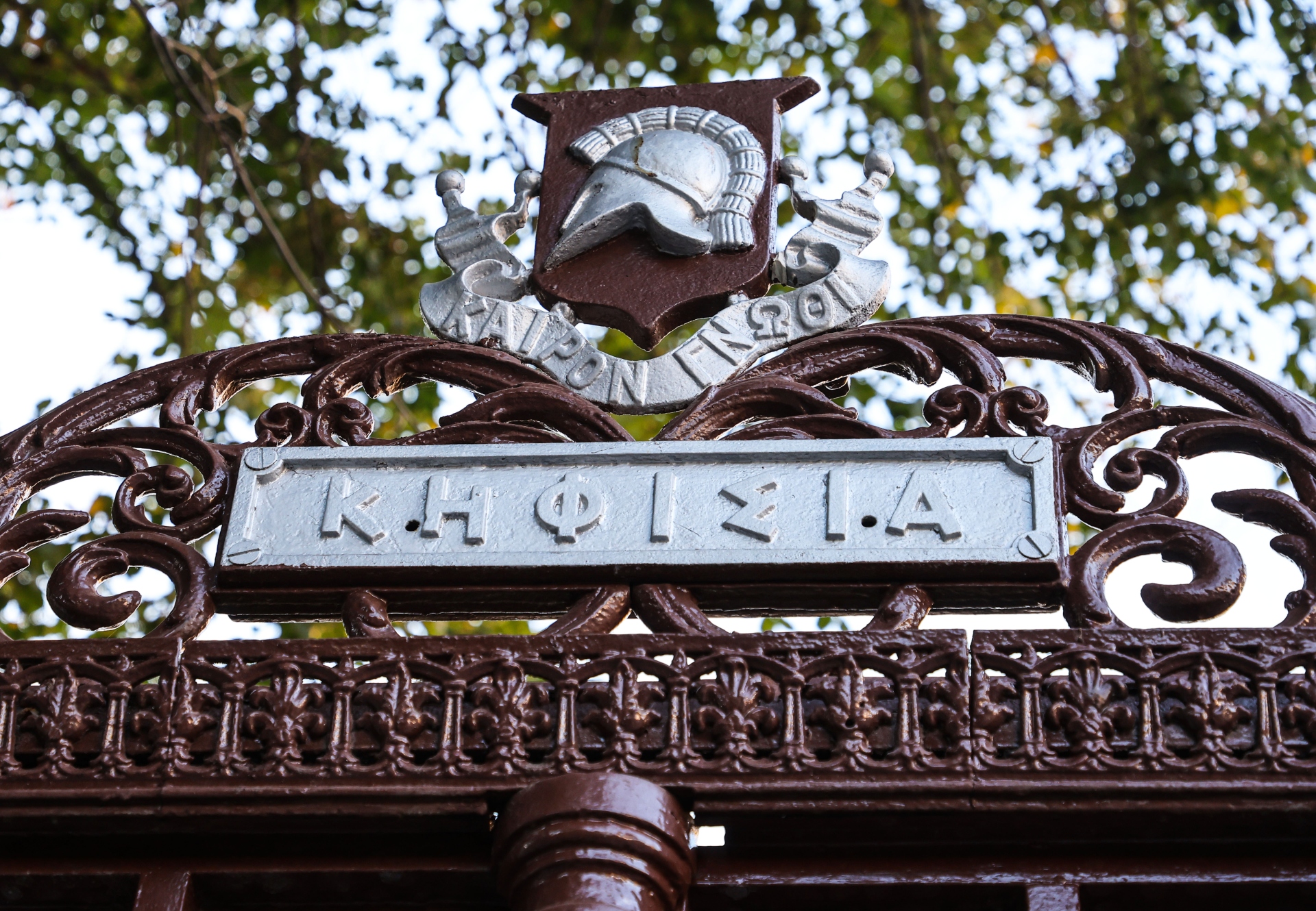 «Οι Κηφισιώτες δεν αγαπούμε τα βόρεια προάστια, αγαπούμε την πόλη μας»-1