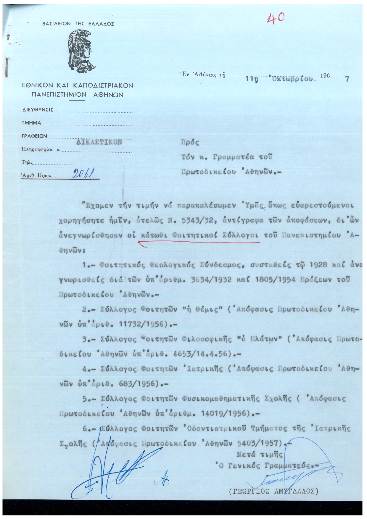 Η «Κ» φέρνει στο φως άγνωστα ντοκουμέντα από τον αντιδικτατορικό αγώνα-7