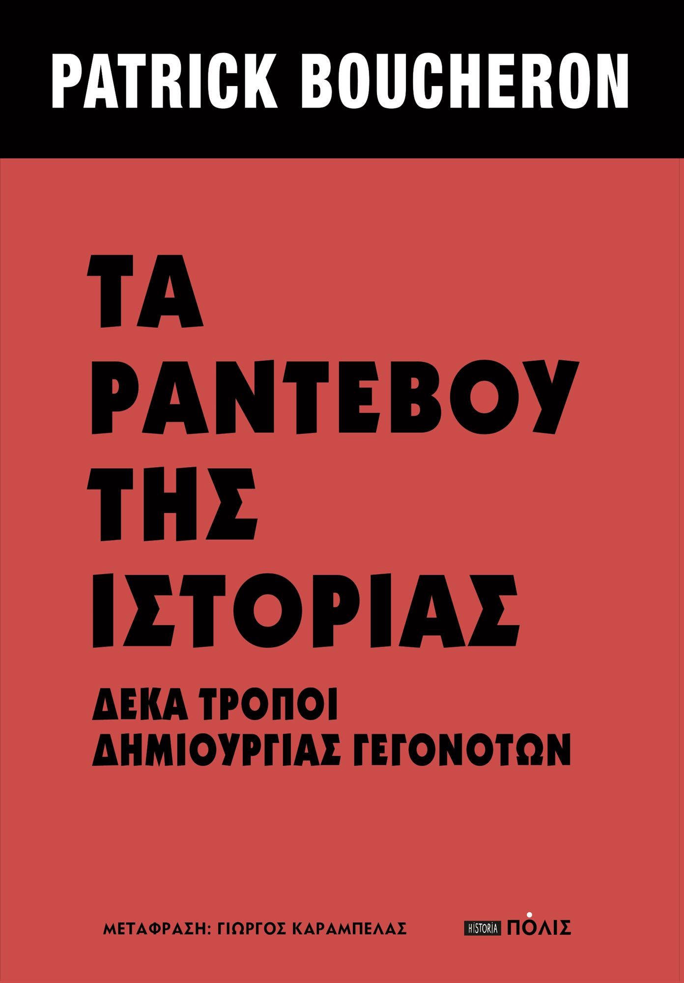 Μέσα από το χθες μιλάμε για το παρόν-1