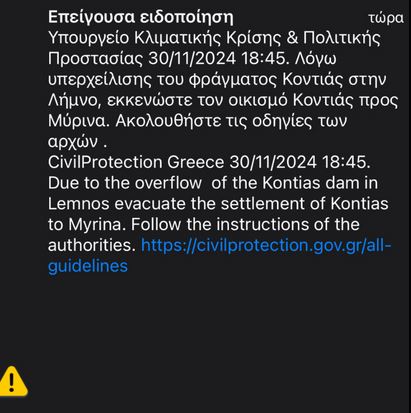 Κακοκαιρία στη Λήμνο: Μήνυμα για εκκένωση του Κοντιά-1