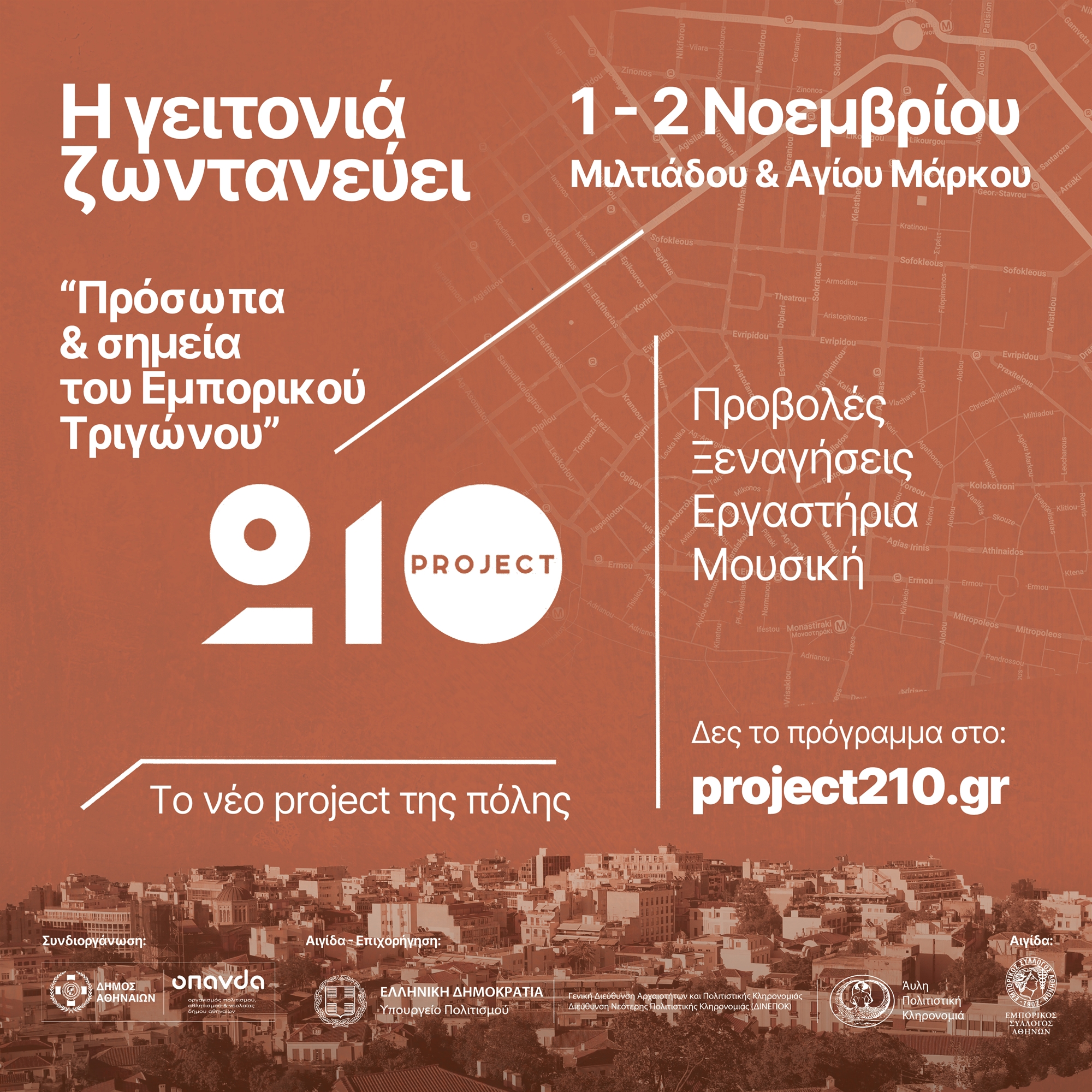 Το «νέο» Εμπορικό Τρίγωνο της Αθήνας γιορτάζει με ένα διήμερο φεστιβάλ-2