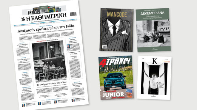 διαβάστε-στην-καθημερινή-της-κυριακ-563350399