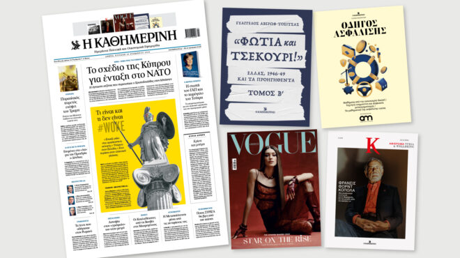 διαβάστε-στην-καθημερινή-της-κυριακ-563338036