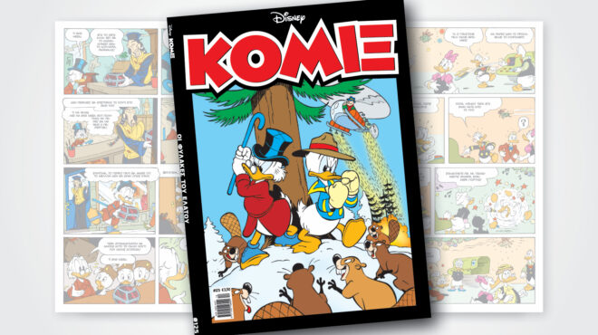 κόμιξ-125-οι-φυλακεσ-του-ελατου-563311636