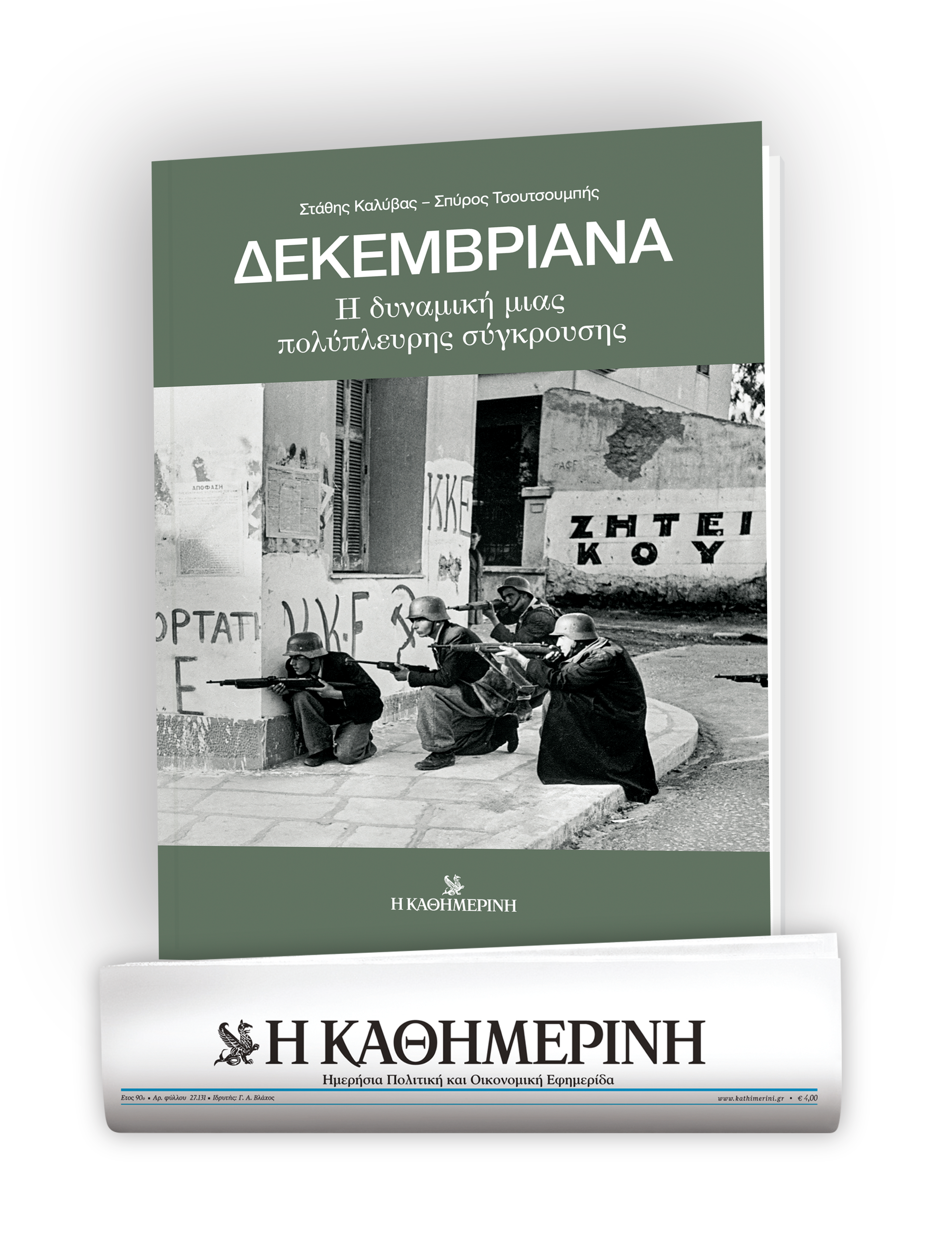 Δεκεμβριανά: Η δυναμική μιας πολύπλευρης σύγκρουσης-5