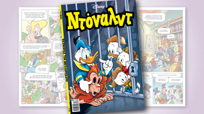 ντόναλντ-125-ψαχνοντασ-τον-μεγαλοποδαρο-563301286