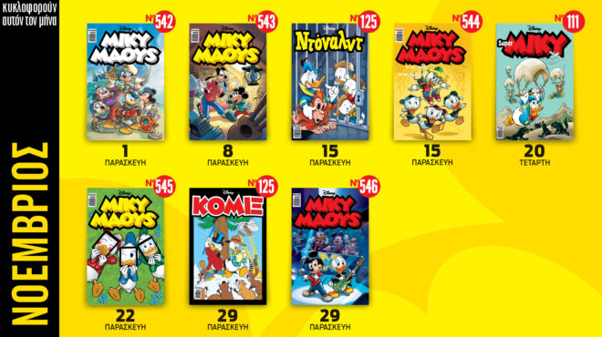 ημερολόγιο-disney-νοεμβρίου-2024-563301169