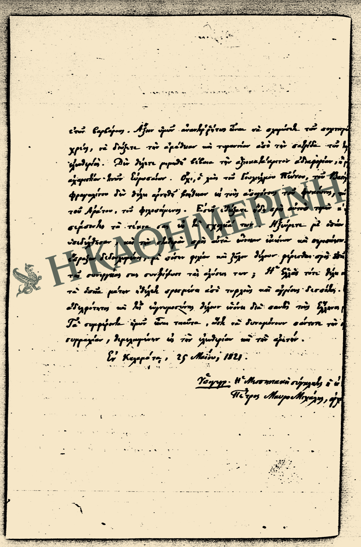 Η Ελλάδα στην κάλπη του 1824-4