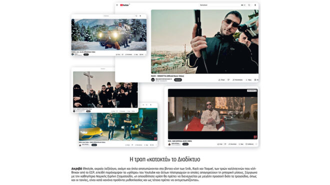 τραπ-ρίμες-που-στάζουν-μίσος-και-βία-563320939