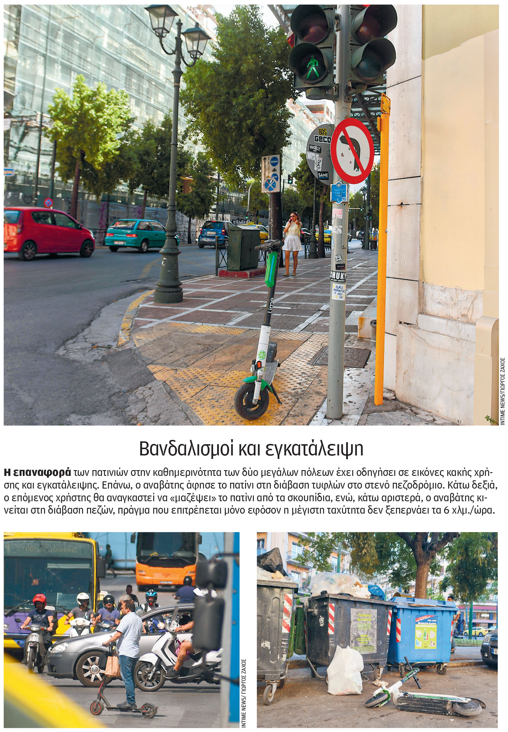 Ηλεκτρικά πατίνια: Το δίπλωμα, οι ποινές και οι υποδομές-1