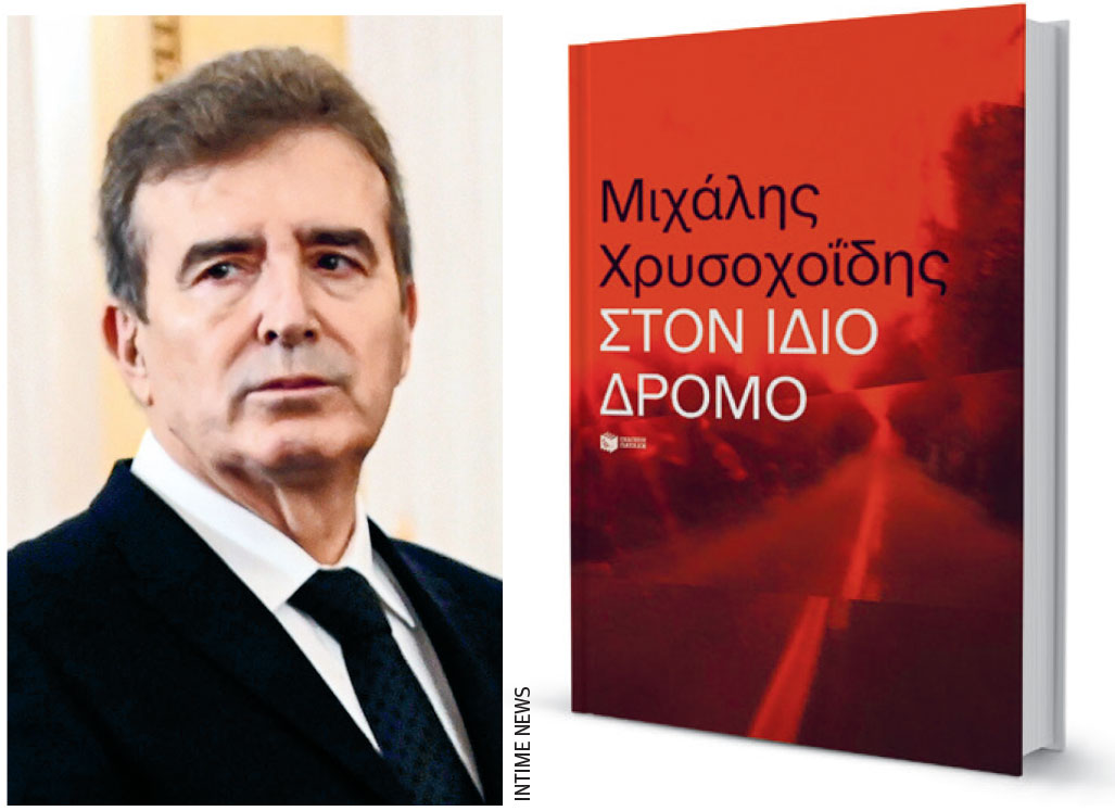 Μιχάλης Χρυσοχοΐδης: Ο Χι που μας οδήγησε στη «17 Νοέμβρη»-1