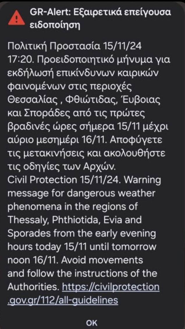 Κακοκαιρία «Αλέξανδρος»: Μήνυμα 112 σε τέσσερις περιοχές-1
