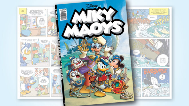 μίκυ-μάους-542-19-999-λευγεσ-κατω-απο-την-θαλασ-563301199