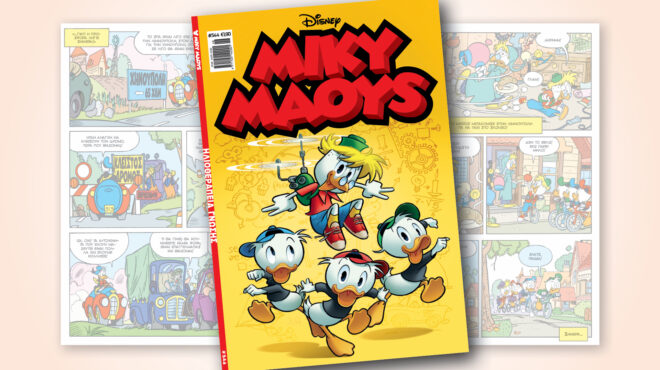 μίκυ-μάους-544-ηλιοθεραπεια-γνωσησ-563301328