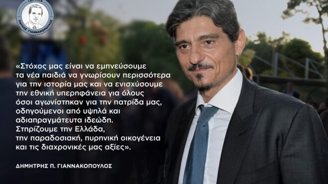 ίδρυμα-παύλος-γιαννακόπουλος-ελλη-563301133