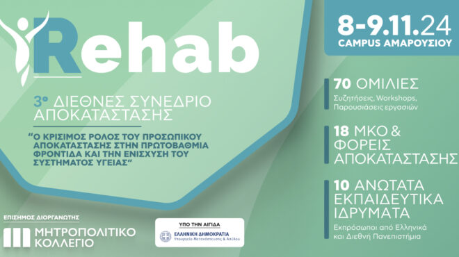 το-μητροπολιτικό-κολλέγιο-στην-πρωτο-563313082