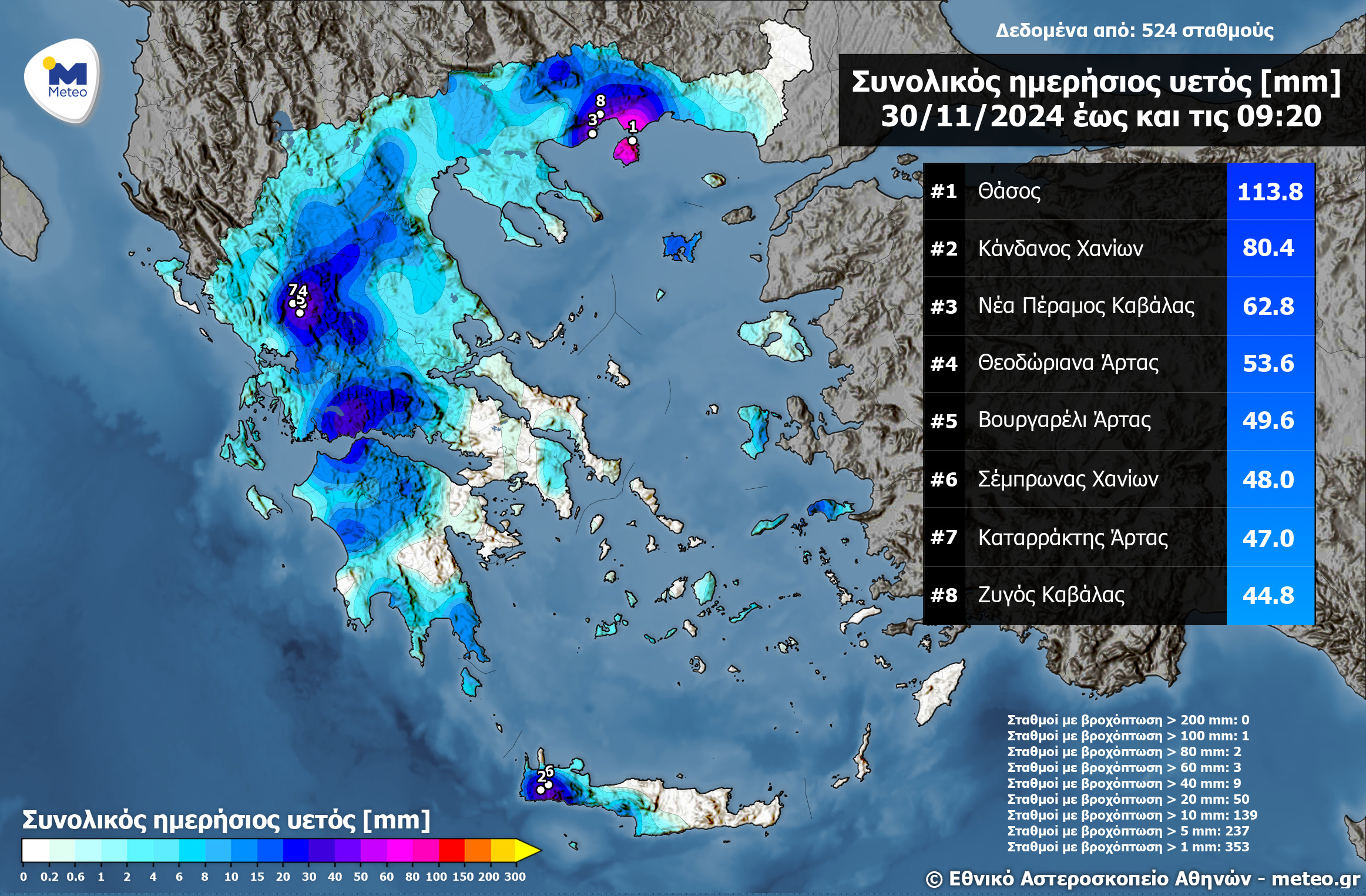 Κακοκαιρία Bora – Meteo: Πού καταγράφονται σημαντικά ύψη βροχής [πίνακας]-1