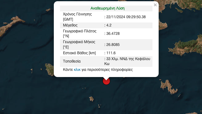 σεισμός-42-ρίχτερ-στα-ανοιχτά-της-κω-563335234