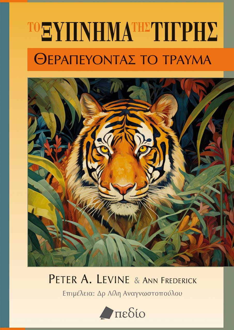 Πώς να διαχειριστείτε σωστά μία τραυματική εμπειρία-1