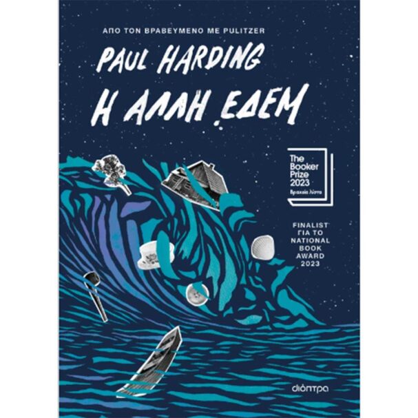 μια-ιστορία-για-τη-συμπόνια-και-την-απώ-563341291