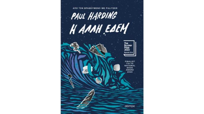 μια-ιστορία-για-τη-συμπόνια-και-την-απώ-563341291