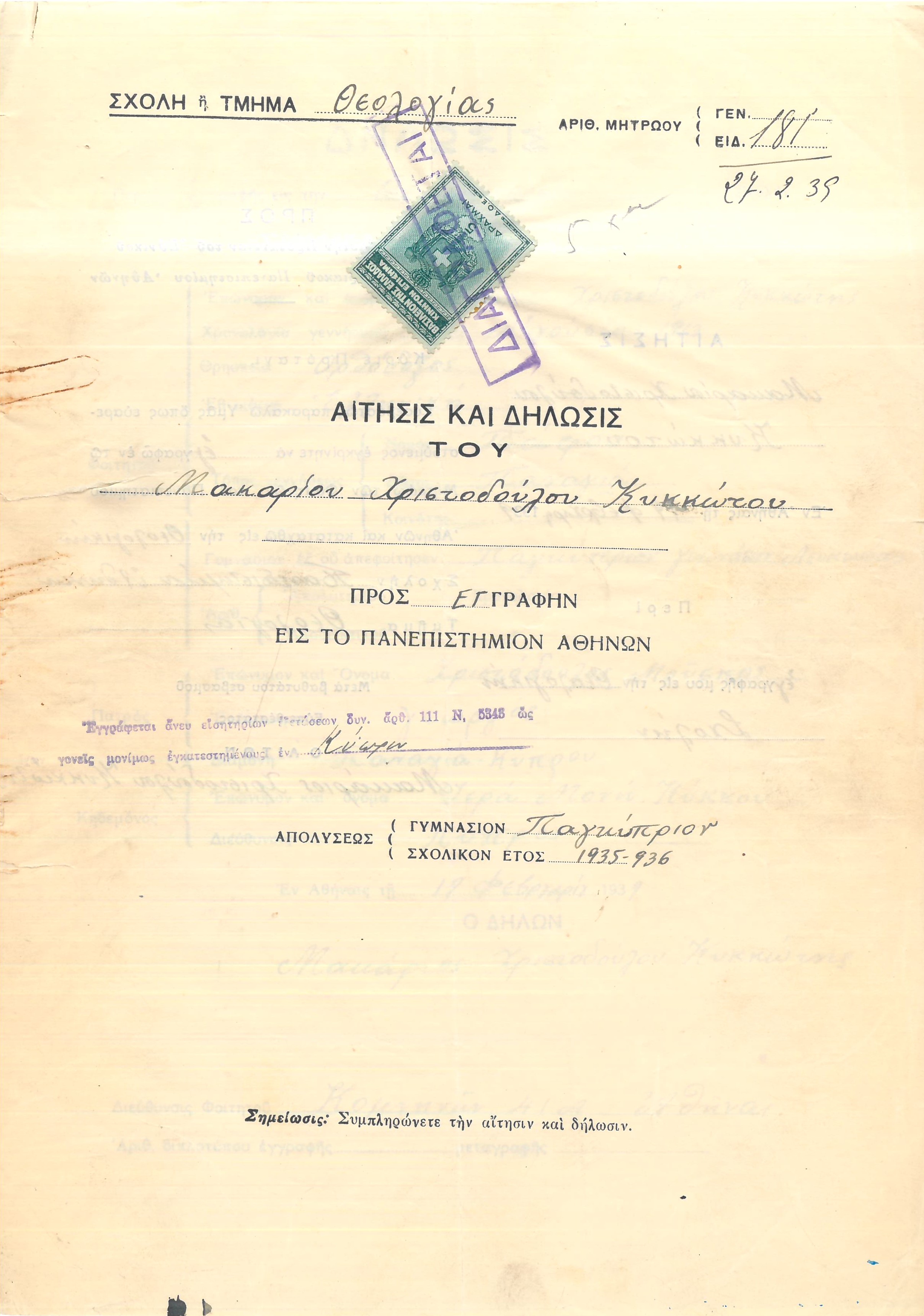 Η «Κ» φέρνει στο φως άγνωστα ντοκουμέντα από τον αντιδικτατορικό αγώνα-16