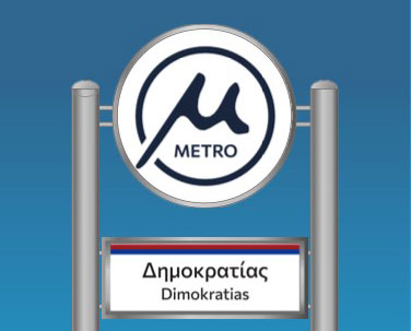 Μετρό Θεσσαλονίκης: Το «μ» που έσωσε ένα διαγωνισμό και δίχασε μια ολόκληρη πόλη-1