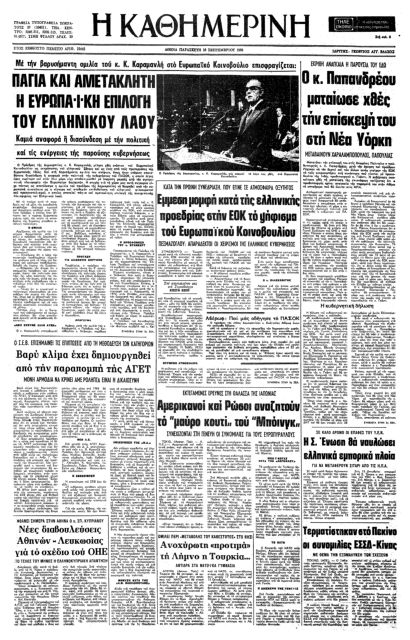 Ιστορική ομιλία στο Ευρωκοινοβούλιο-2