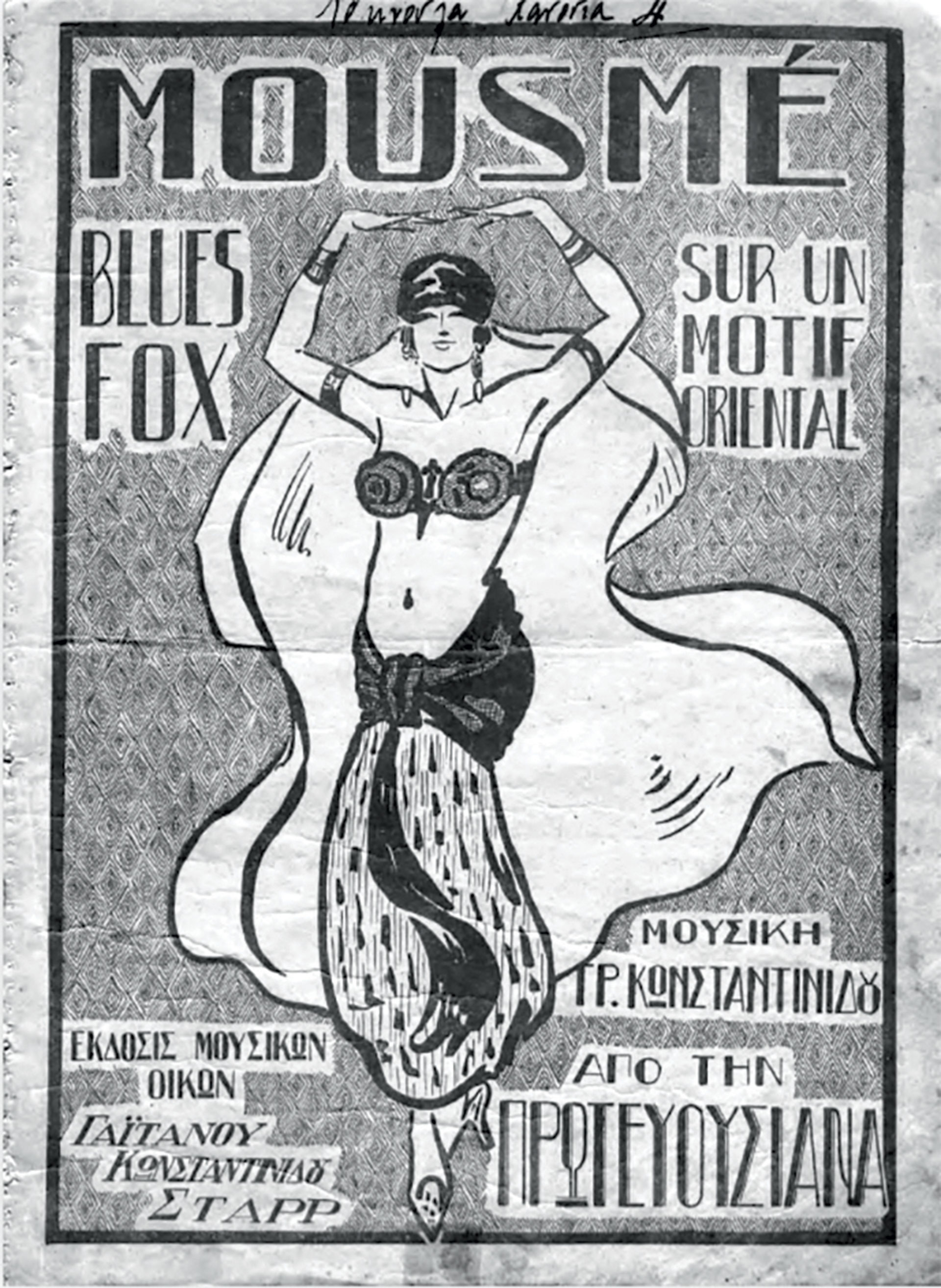 «Φελλάχες γλυκές» σε 78 στροφές-2