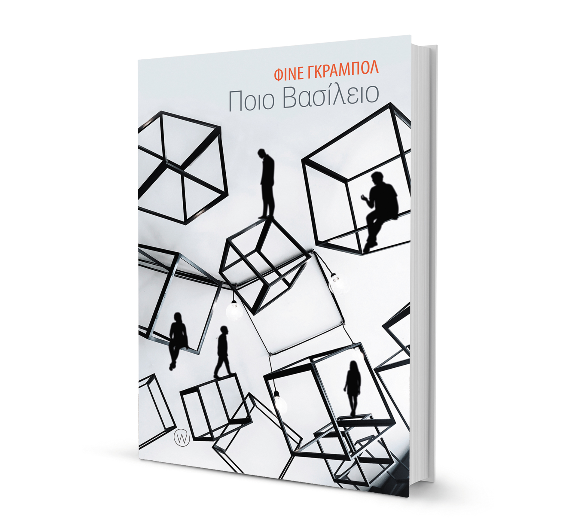 Καταγραφή ενός εφιάλτη εν εγρηγόρσει-1