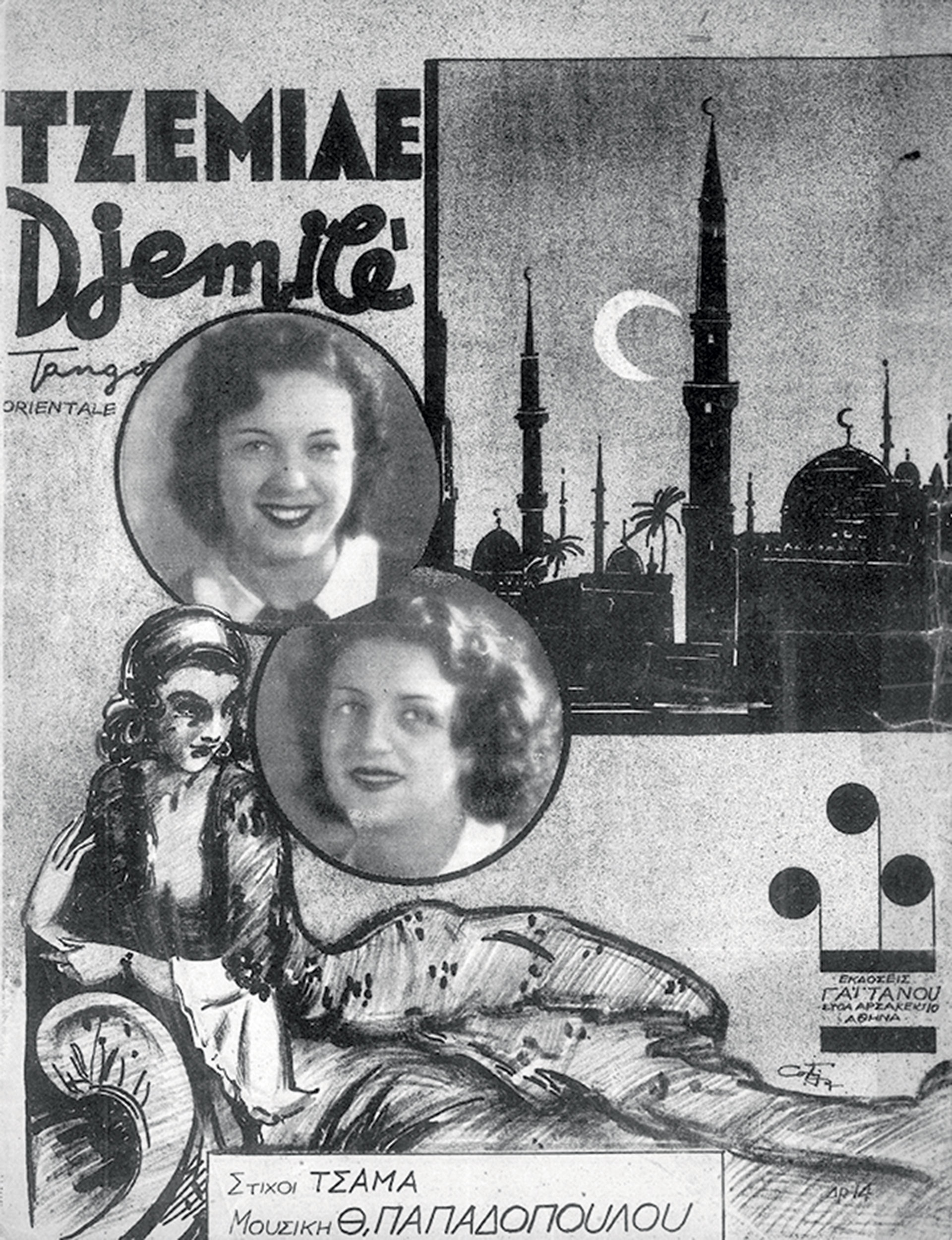 «Φελλάχες γλυκές» σε 78 στροφές-4