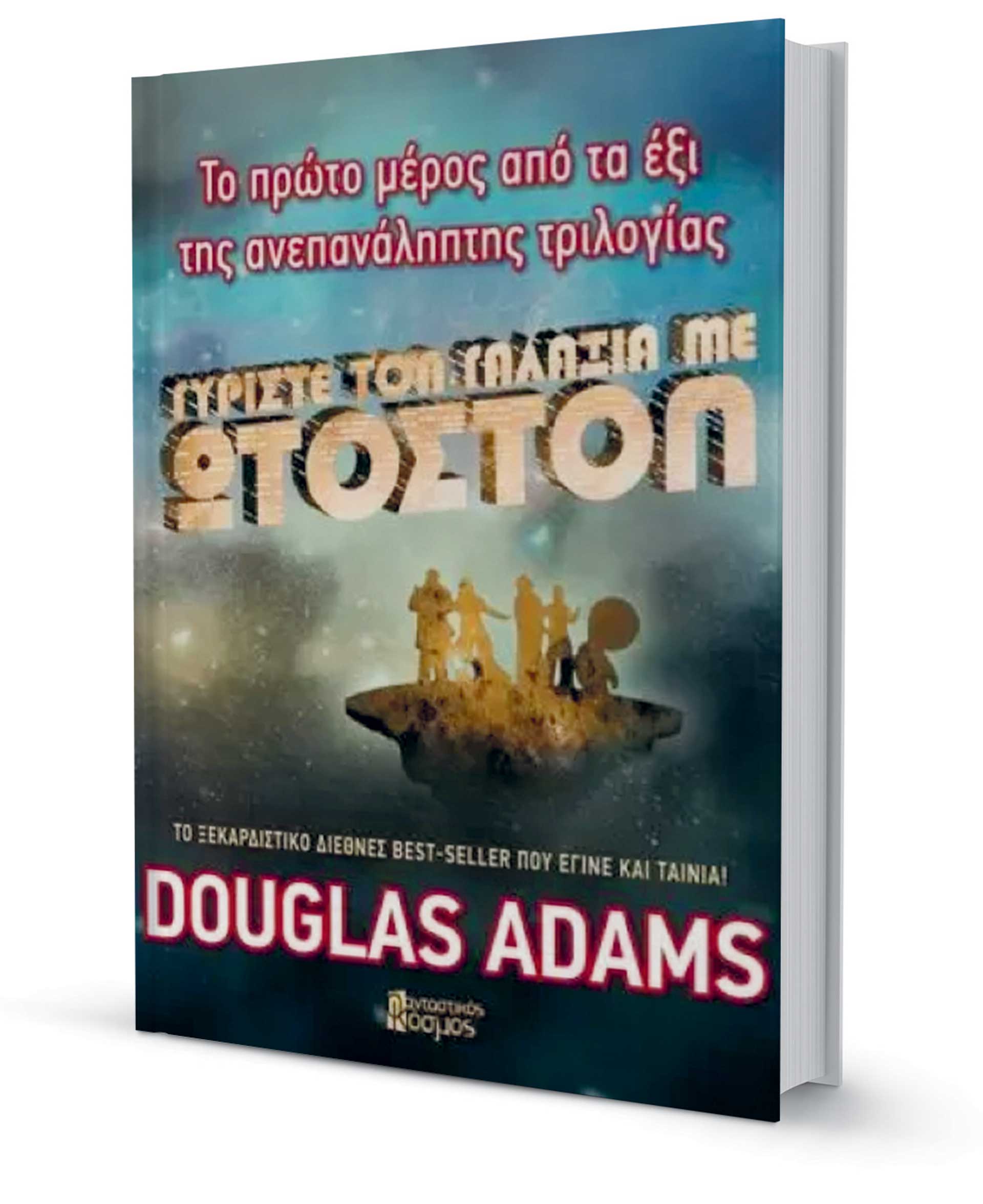 Το μέλλον είναι σαν μυθιστόρημα-4