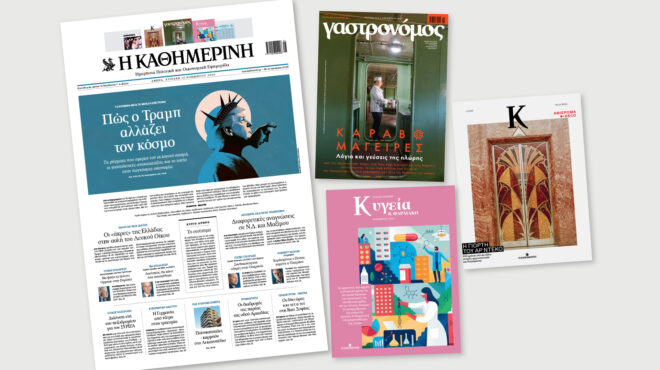 διαβάστε-στην-καθημερινή-της-κυριακ-563316076