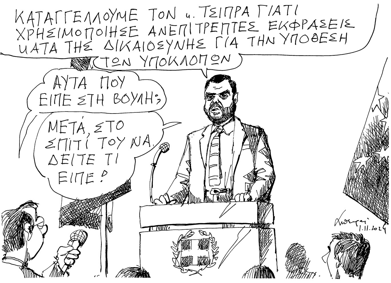 σκίτσο-του-ανδρέα-πετρουλάκη-02-11-24-563303605
