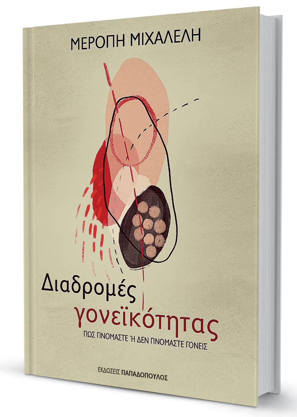 Πώς γινόμαστε ή δεν γινόμαστε γονείς-2