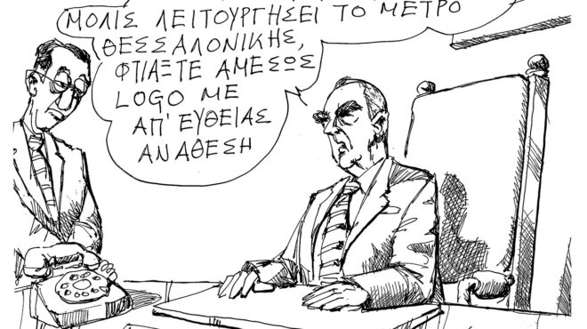 σκίτσο-του-ανδρέα-πετρουλάκη-15-11-24-563324998