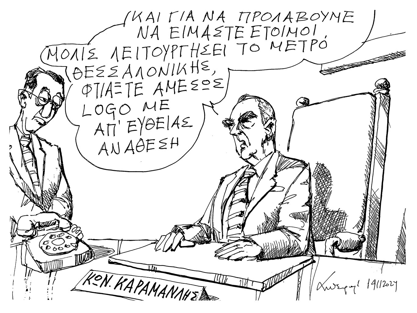 σκίτσο-του-ανδρέα-πετρουλάκη-15-11-24-563324998