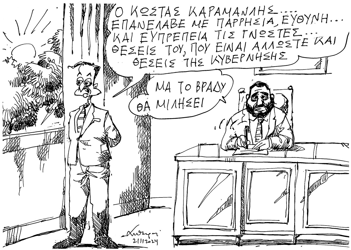 σκίτσο-του-ανδρέα-πετρουλάκη-22-11-24-563335456