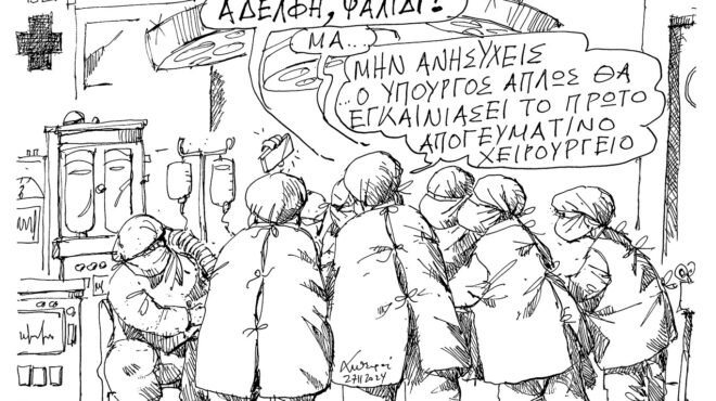 σκίτσο-του-ανδρέα-πετρουλάκη-28-11-24-563345194