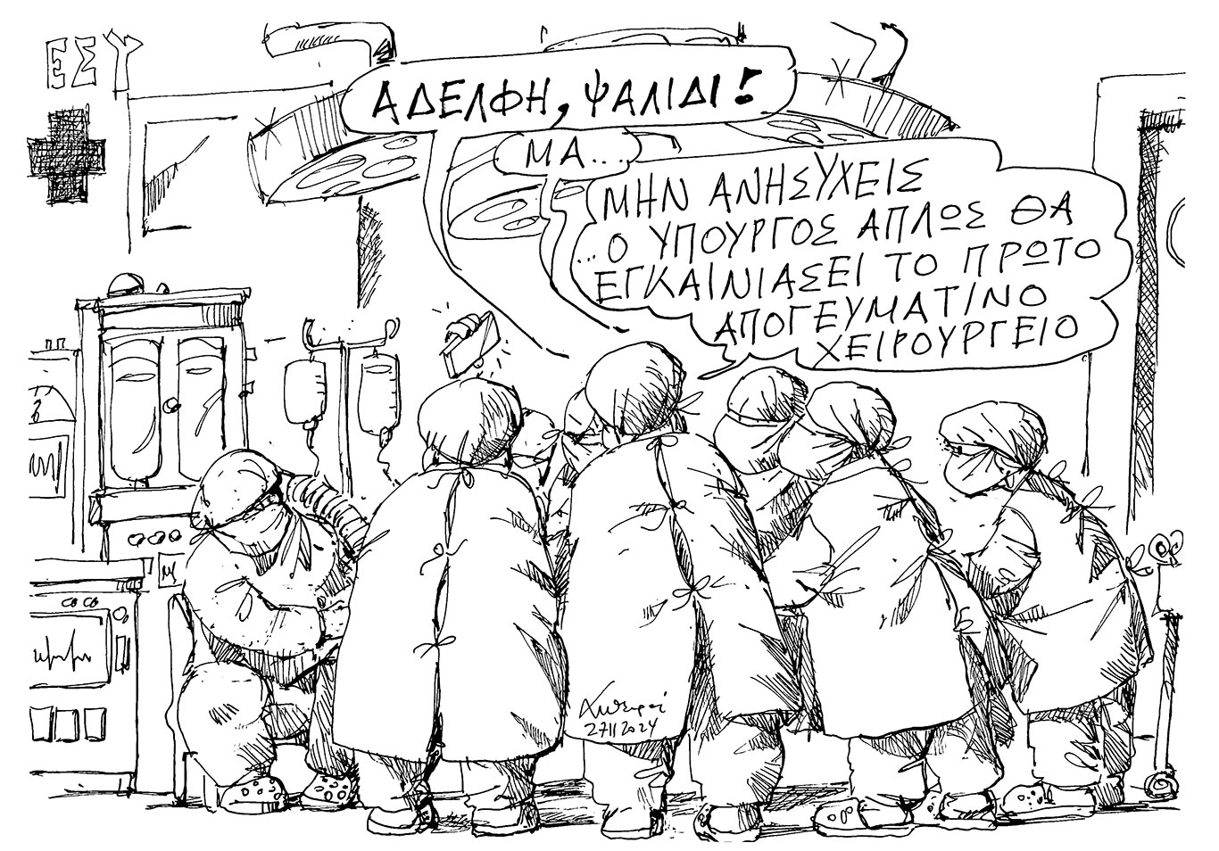 σκίτσο-του-ανδρέα-πετρουλάκη-28-11-24-563345194