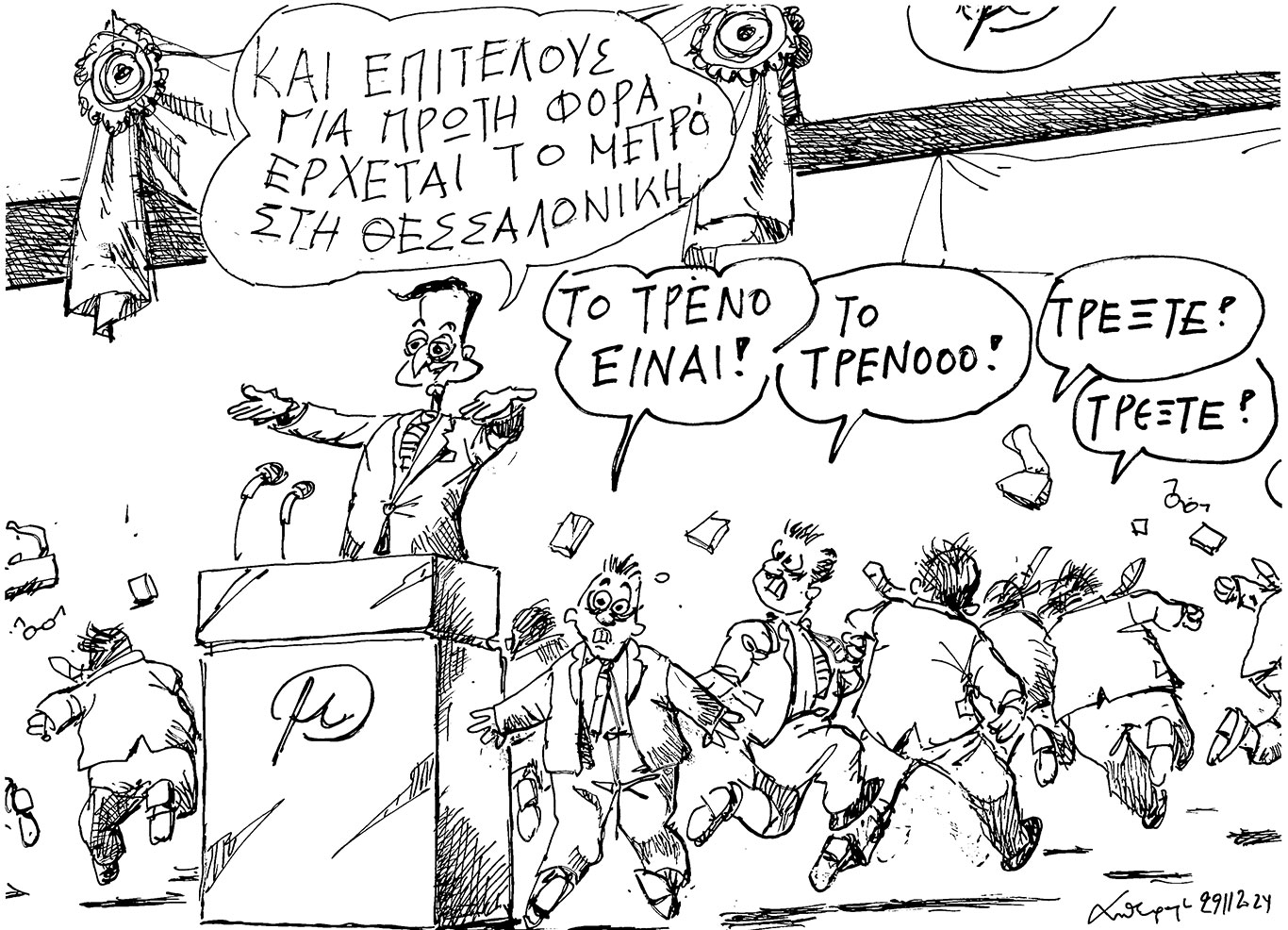 σκίτσο-του-ανδρέα-πετρουλάκη-30-11-24-563350390