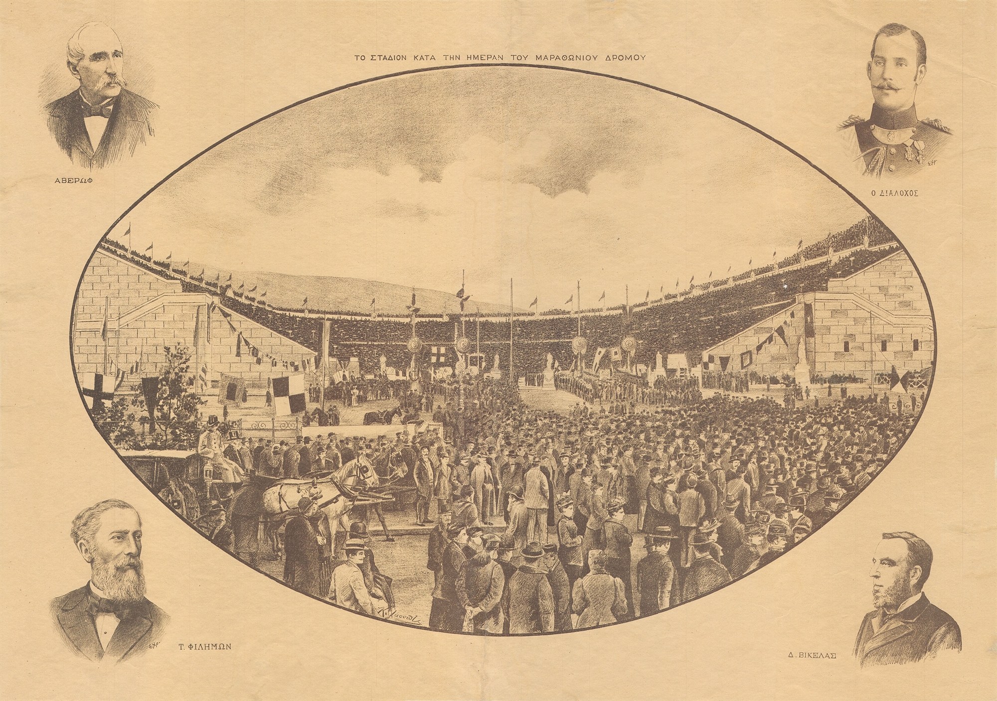 Δημήτριος Βικέλας – Eλληνας πατριώτης, πολίτης του κόσμου-10