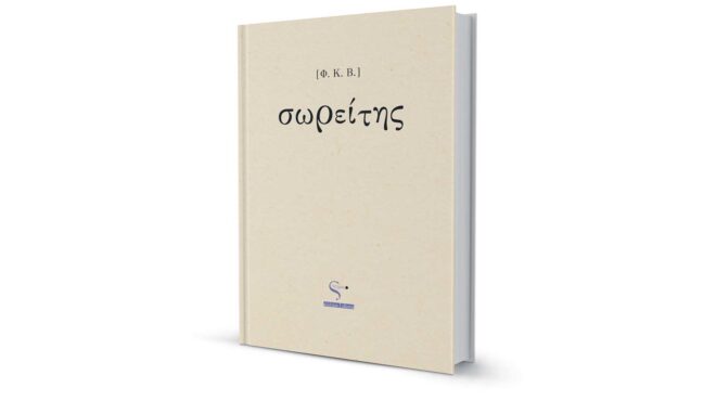 πόσα-ναι-τα-προσωπεία-563325760